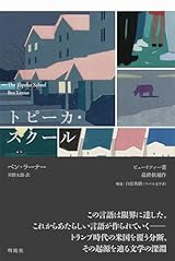 トピーカ・スクール