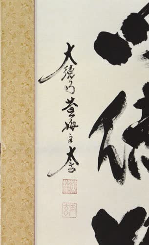Ｅ７３９　掛軸　大徳寺　小林太玄　『竹上下有節』　共箱　『真作』　肉筆　一行書 茶道具 掛軸 一行書 「瀧」 大徳寺 黄梅院 小林太玄師 直筆、桐共箱