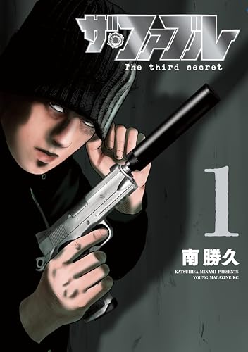 ザ・ファブル　Ｔｈｅ　ｔｈｉｒｄ　ｓｅｃｒｅｔ