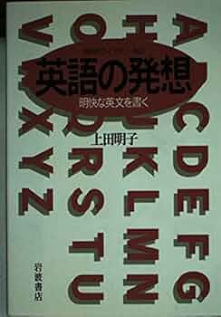 【中古】 英訳したくなる日本語 にがてな英作文がメキメキ上達する/日本英語教育協会/速川和男 中古】 英訳したくなる日本語 にがてな英作文がメキメキ上達