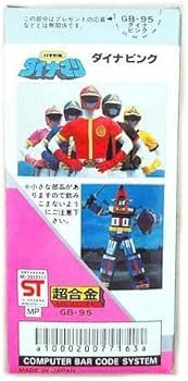 Amazon.co.jp: ポピー 超合金 科学戦隊ダイナマン ダイナピンク