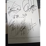 即 SMAP 紅白歌合戦メッセージ用紙 印刷メッセージ スマップ ジャニーズ 紅白サイン