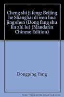 Cheng shi ji feng: Beijing he Shanghai di wen hua jing shen (Dong fang shu lin zhi lü) 7506005050 Book Cover