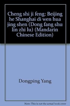 Unknown Binding Cheng shi ji feng: Beijing he Shanghai di wen hua jing shen (Dong fang shu lin zhi lu¨) (Mandarin Chinese Edition) [Mandarin_Chinese] Book