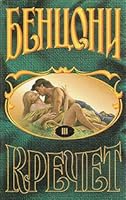 Krechet. Kniga III 5237024696 Book Cover