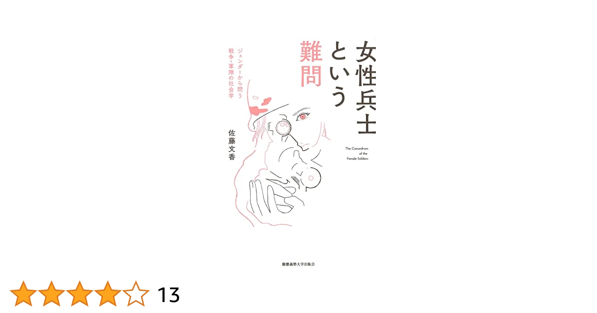 戦争　兵士　レイプ 