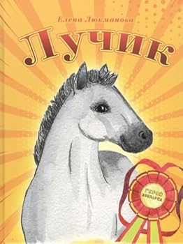 Hardcover Luchik [Russian] Book