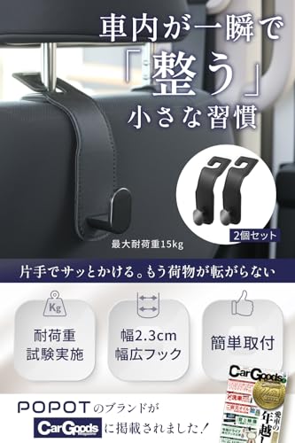POPOT ヘッドレストフック