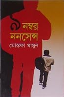 9 Number Nonsense 9844950228 Book Cover