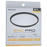 HAKUBA SMC-PRO レンズガード 67mm CF-SMCPRLG67