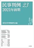 民事判例23---2021年前期