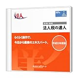 法人税の達人　Standard Edition　CD-ROM版