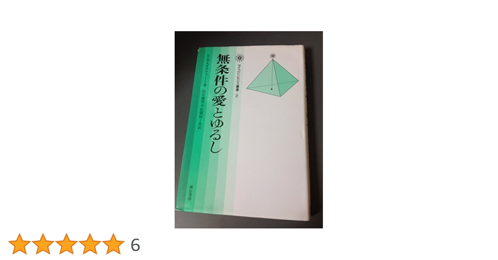 意志のはたらき (サイコシンセシス叢書) 意志のはたらき (サイコシンセシス叢書 1) | ロバート