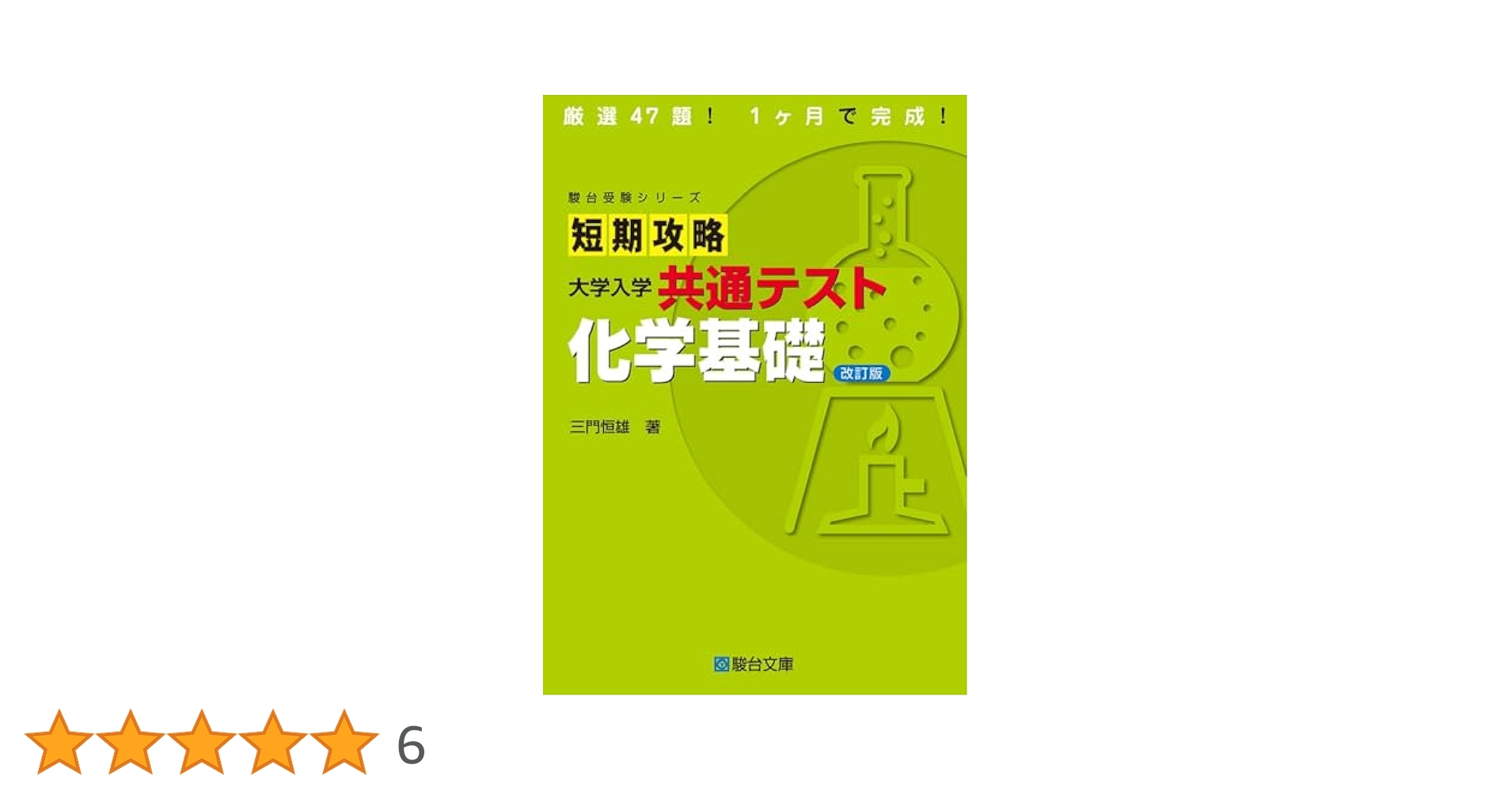 即日発送　短期攻略 大学入学共通テスト 数学Ⅰ・A基礎編 Amazon.co.jp: 短期攻略大学入学共通テスト数学Ⅰ・A実戦編