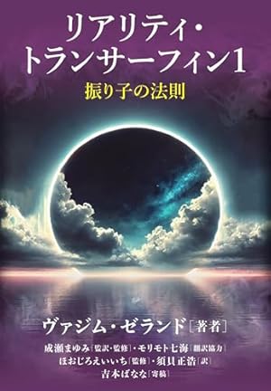 Amazon.co.jp: トランサーフィン 鏡の法則: マンガでわかる！ あなたの