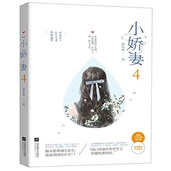 Paperback My Lovely Bride 4 (Chinese Edition) [Chinese] Book
