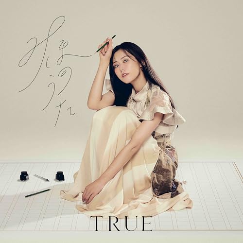 【Amazon.co.jp限定】みほのうた - TRUE (メガジャケ付)の商品画像