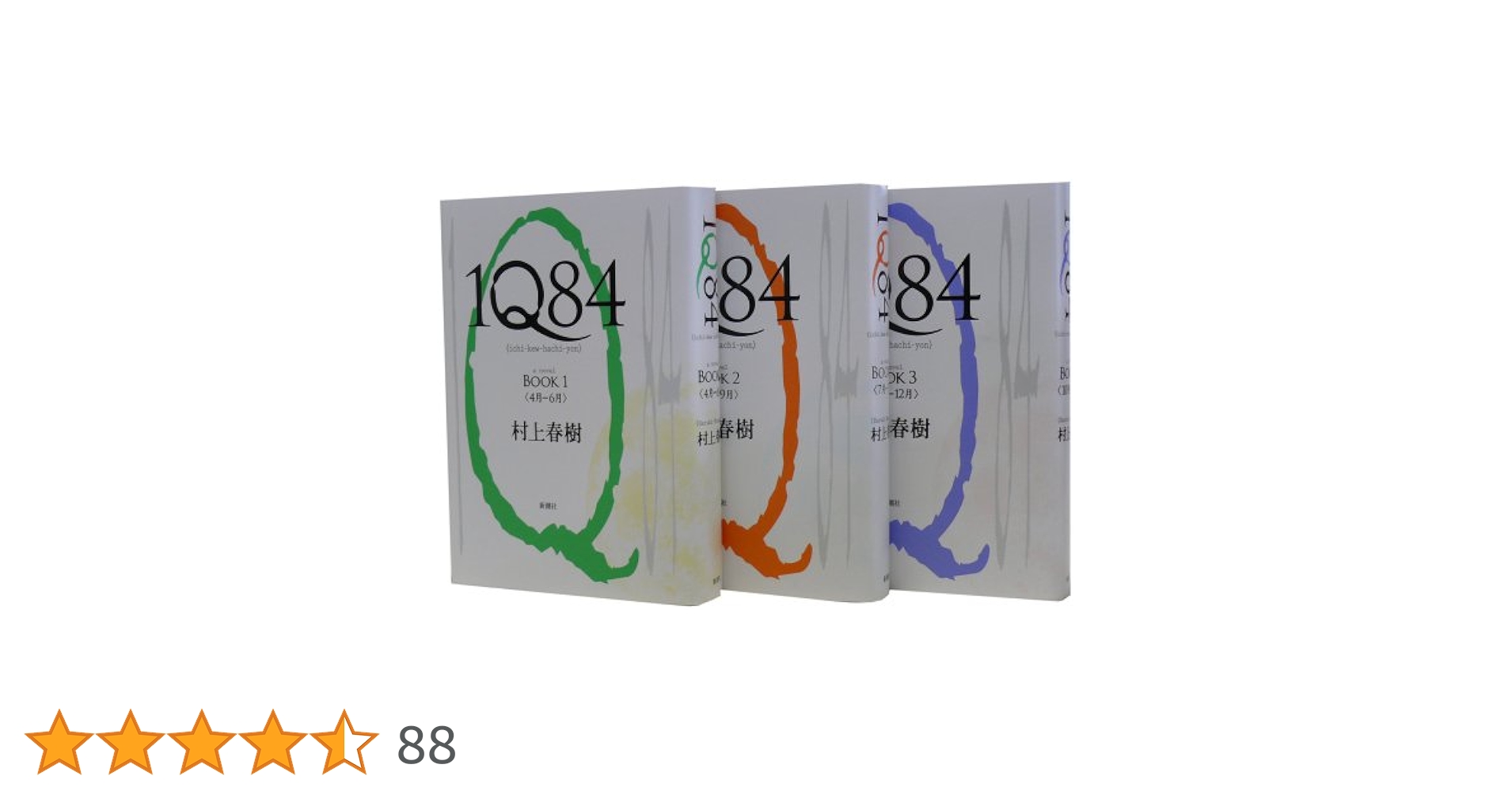 1Q84 1-3巻セット | 村上 春樹 |本 | 通販 | Amazon