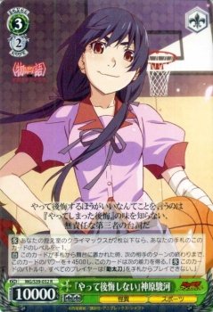 Amazon.co.jp: ヴァイスシュヴァルツ 『やって後悔しない』神原駿河