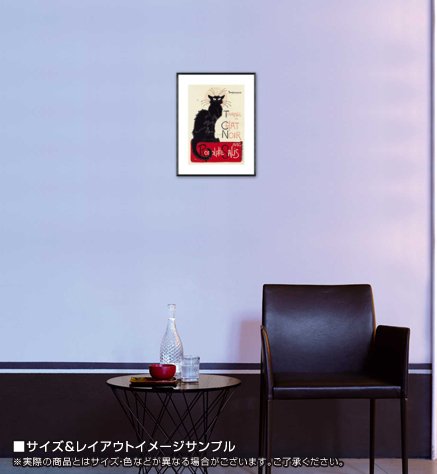 額装品/シャ・ノワール（テオフィル アレクサンドル スタンラン） Amazon.co.jp: ポスター テオフィル アレクサンドル スタンラン シャ