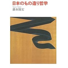 『第4章 日本のもの造り哲学』のカバーアート