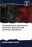 Энзимология инозитол-синтазы фетальной печени человека