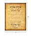 Modeh ANI Prayer in Hebrew Print (8