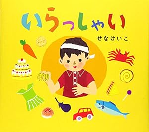 さんさん さんかく (とことこえほん) | 得田 之久, 織茂 恭子