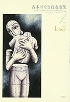 Yoshimoto Banana Jisen anthology <2> Love Love (2000) ISBN: 4106463024 [Japanese Import] 4106463024 Book Cover