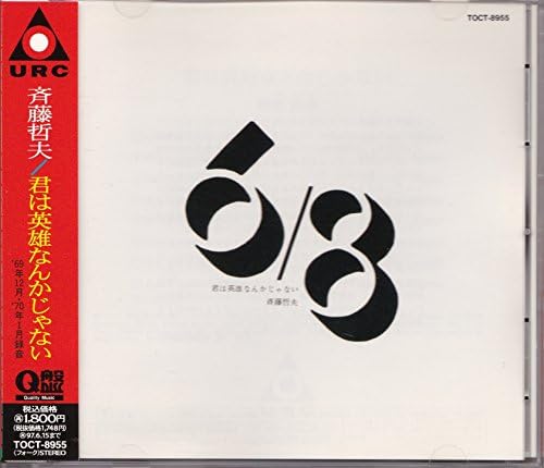 Kimi wa Eiyu Nanka ja Nai - Vinyl release thumbnail