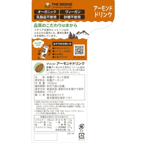THEBRIDGE（ブリッジ）『オーガニックアーモンドドリンク』