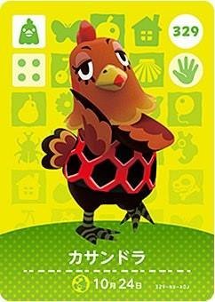 Amazon.co.jp: どうぶつの森 amiiboカード 第4弾 【329】 カサンドラ
