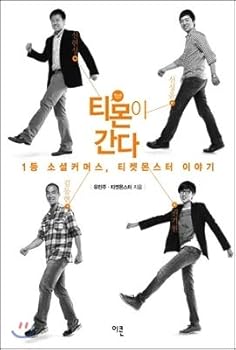 Paperback Timon goes (Korean edition) [Korean] Book