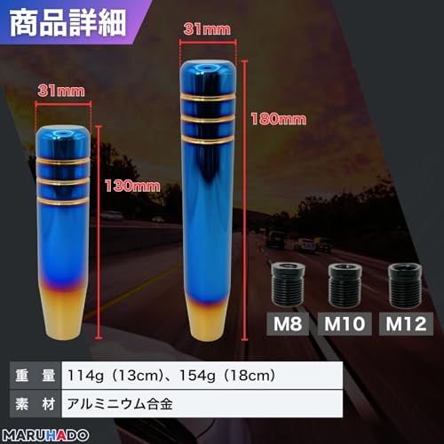 MARUHADO シフトノブ NOS アルミ チタンカラー