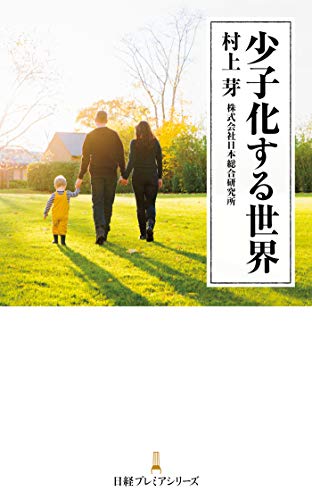 キンドル 無料電子書籍 少子化する世界 (日本経済新聞出版) バイ