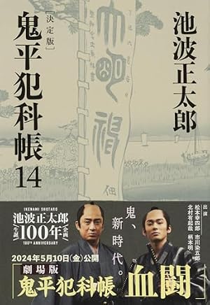 Amazon.co.jp: 鬼平犯科帳 (1) (SPコミックス) : さいとう たかを