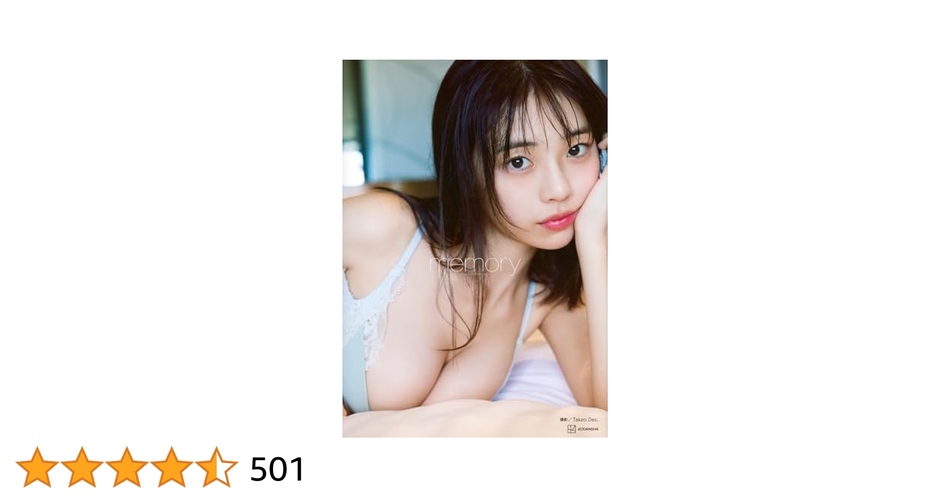 Amazon.co.jp: 菊地姫奈写真集「memory」 : Takeo Dec