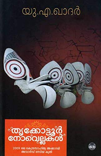 Buy Thrukottur Novellakal — BookShops.in