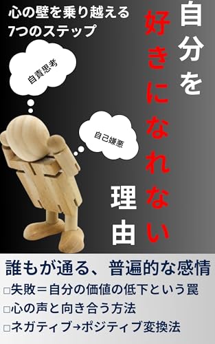 自分を好きになれない理由