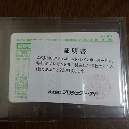 Amazon.co.jp: ステイゴールド まねき馬倶楽部 レインボーカード 15枚 