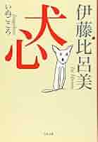 【中古】 居場所がない！/朝日新聞出版/伊藤比呂美 中古】 居場所がない！ （朝日文庫） / 伊藤 比呂美 / 朝日新聞