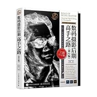 The Road to the Post-Master of Digital Photography 2nd Edition 7115550212 Book Cover