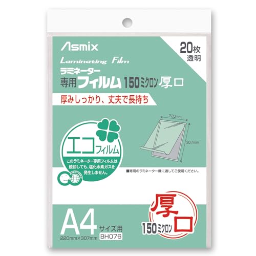 Amazon | アスミックス(Asmix) アスカ ラミネートフィルム 厚口 150μ