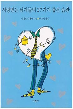 Paperback The beloved men's 27 good habits (Korean edition) [Korean] Book