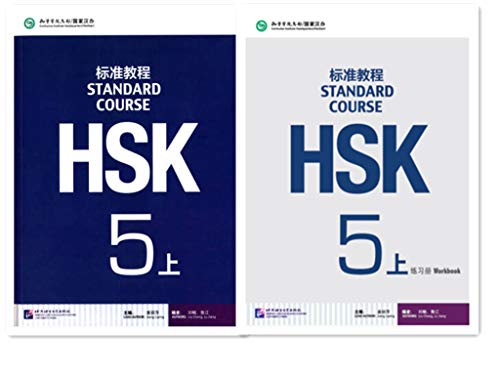 HSK Standard Course 5a SET - Textbook +Workbook (Chinese and English Edition)
