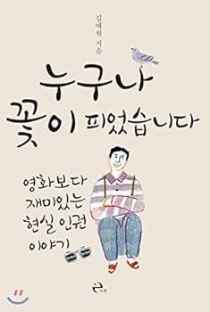 Paperback Everyone bloomed. (Korean Edition) [Korean] Book