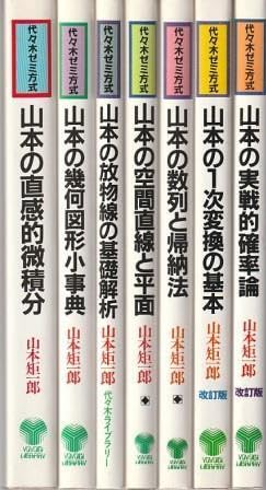 数学超特急シリーズ全7巻セット　山本矩一郎 Amazon.co.jp: （古本）代々木ゼミ方式 数学超特急シリーズ 7冊