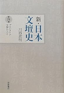 ◇匿名配送◇新・日本文壇史 1~7巻 川西政明著 岩波書店 ◇匿名配送◇新・日本文壇史 1~7巻 川西政明著 岩波書店 初版