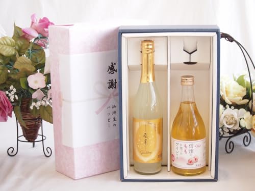 感謝の贈り物ボックス果物リキュール桃×梨特集2本セット(アルプス 信州のももを使ったワインです4度(長野県) 老松酒造 梨園スパークリング6度(大分県)) 500ml×2本