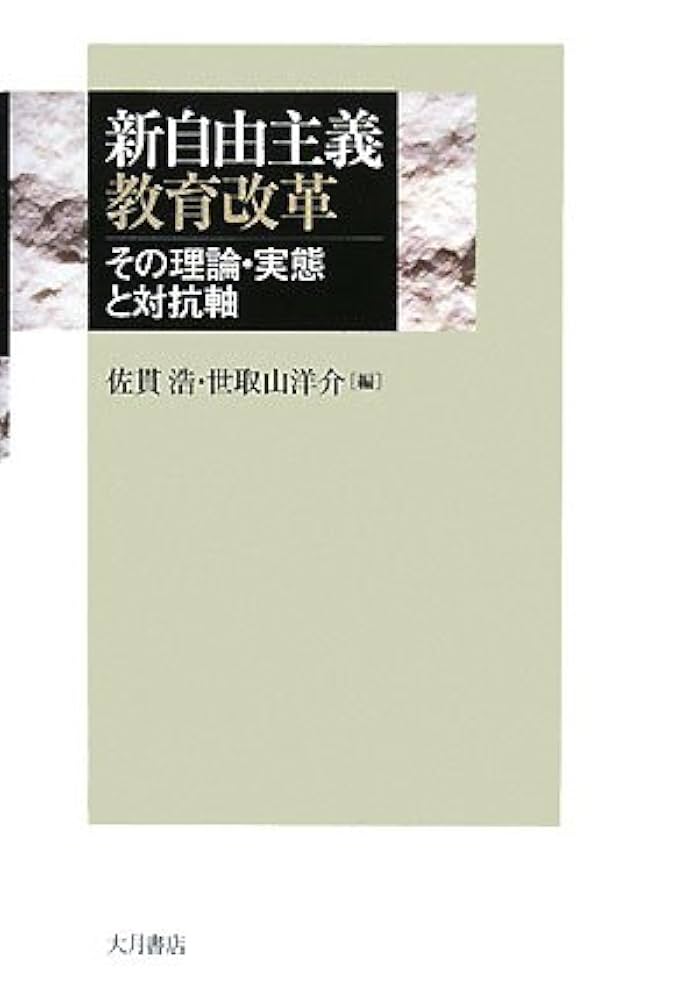 除籍本　 能力主義管理 その理論と実践 日本経団連出版 絶版 能力主義管理 新装版: その理論と実践 | 日経連能力主義管理研究